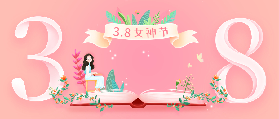 【律所动态】女神节快乐·每个你都是最独特的那束光