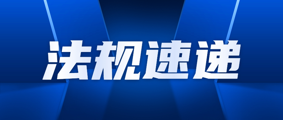 【法规速递】《中华人民共和国立法法》全文