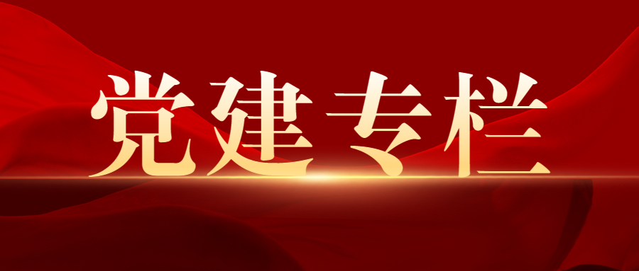 党建专栏|靖霖济南所党支部召开主题教育专题组织生活会